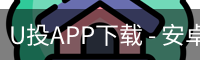 U投APP下载